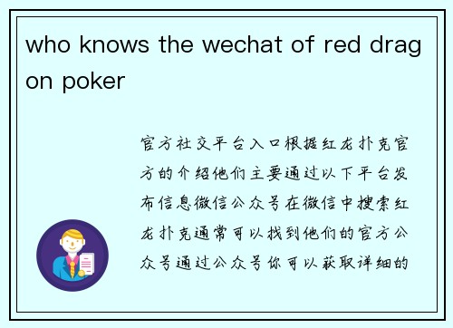 who knows the wechat of red dragon poker